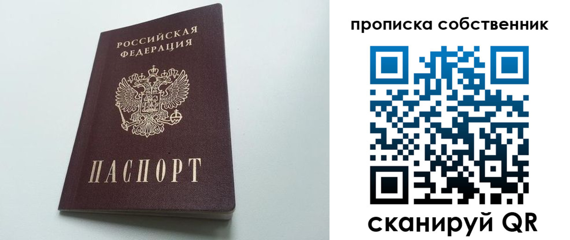 прописка для работы в Заполярном