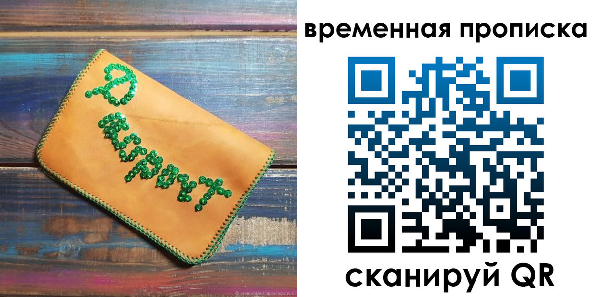 прописка 2025 в Заполярном