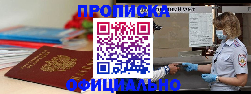 временная регистрация адрес в Заполярном