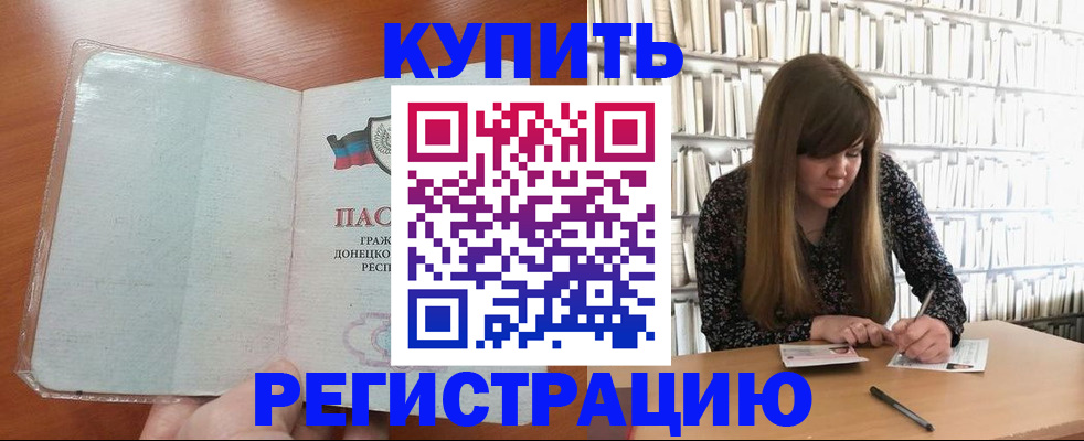 прописка для школы в Заполярном
