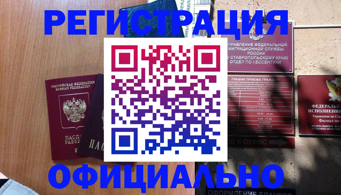 временная регистрация недорого в Заполярном