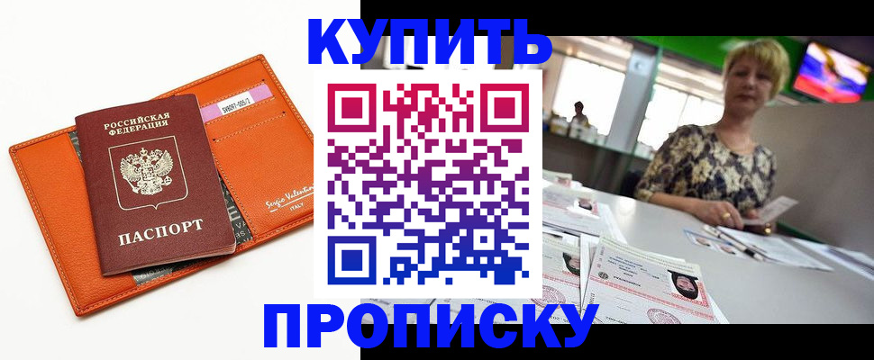 прописка поиск в Заполярном