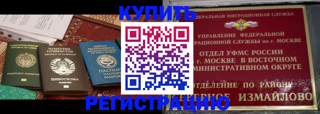 временная регистрация надежно в Заполярном