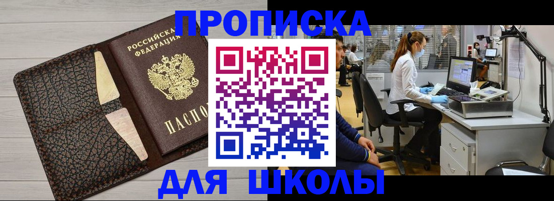прописка ребенка в Заполярном